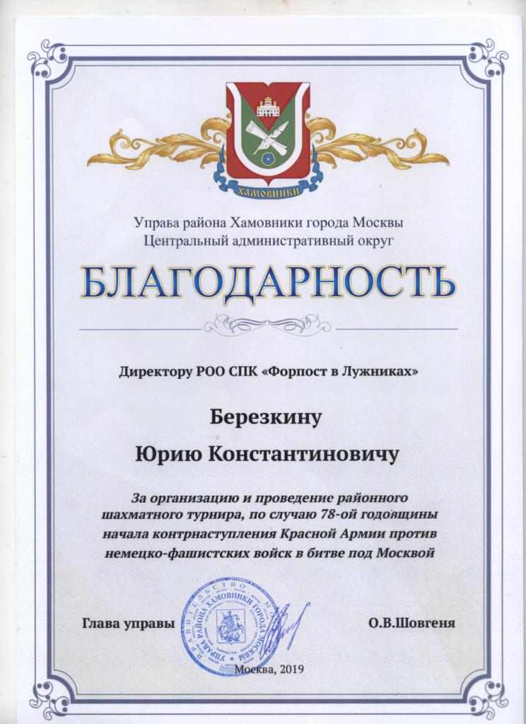В Хамовниках стартовал шахматный турнир среди учащихся школ района.